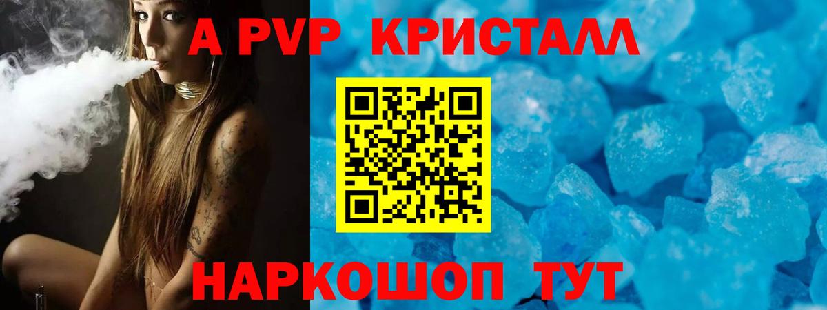 Alpha-PVP крисы CK Всеволожск
