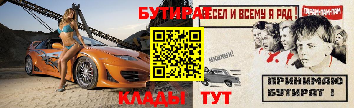 БУТИРАТ бутандиол  Вход с VPN  Всеволожск 