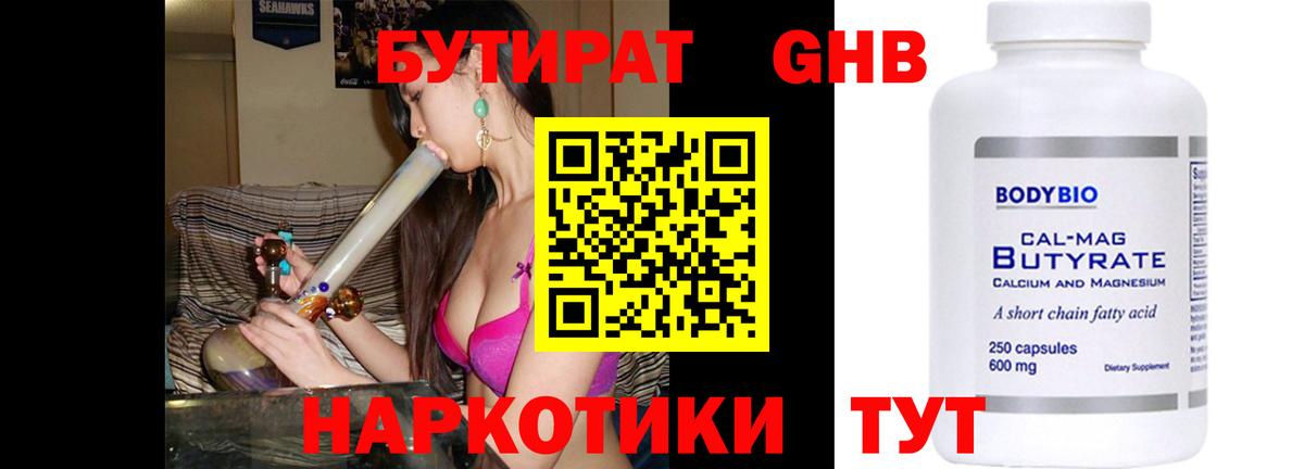 БУТИРАТ GHB Всеволожск