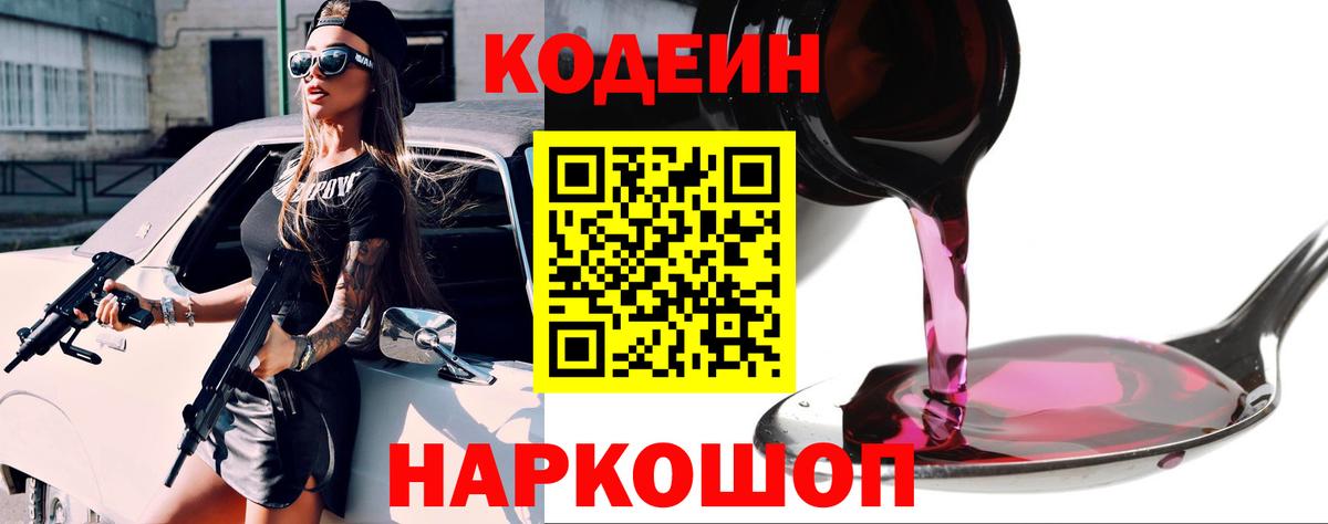Кодеиновый сироп Lean Purple Drank  Вход с VPN  Всеволожск 
