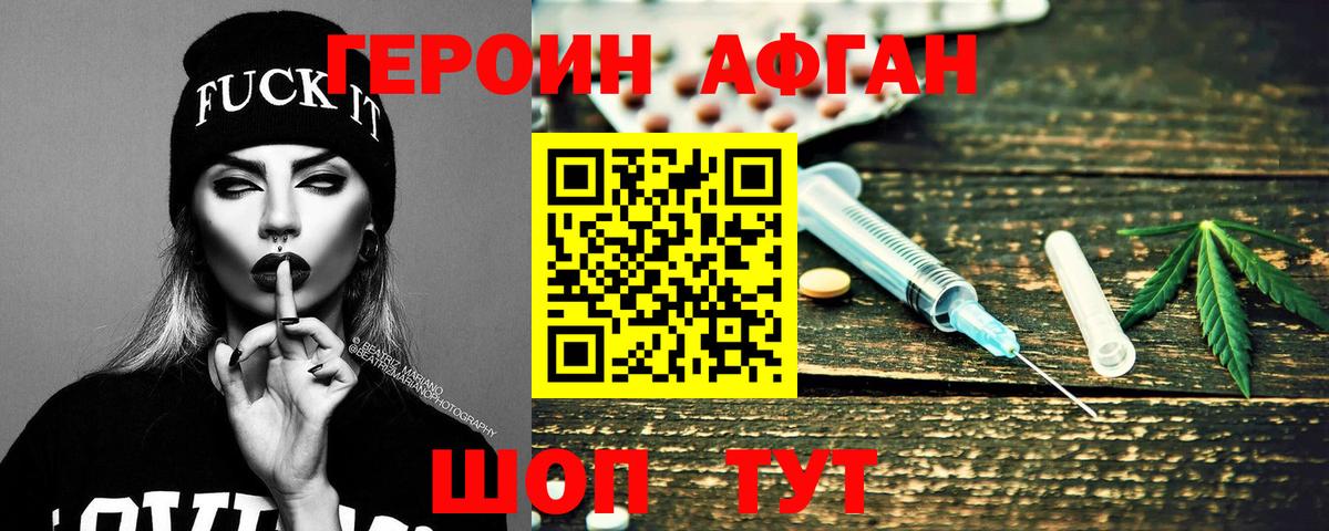 ГЕРОИН  Вход с VPN  Всеволожск  ГЕРОИН Афган 